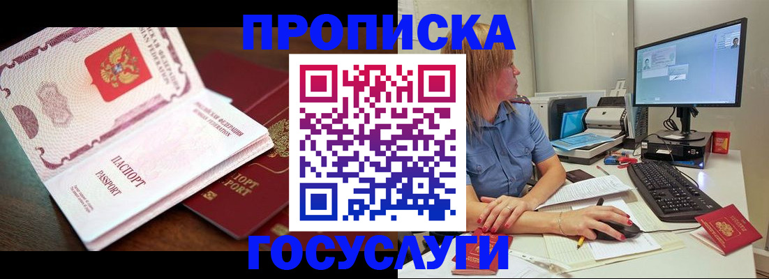 прописка для работы в Пущино