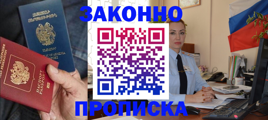 прописка в квартире в Пущино